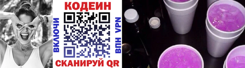 Кодеиновый сироп Lean Purple Drank  Приволжский 
