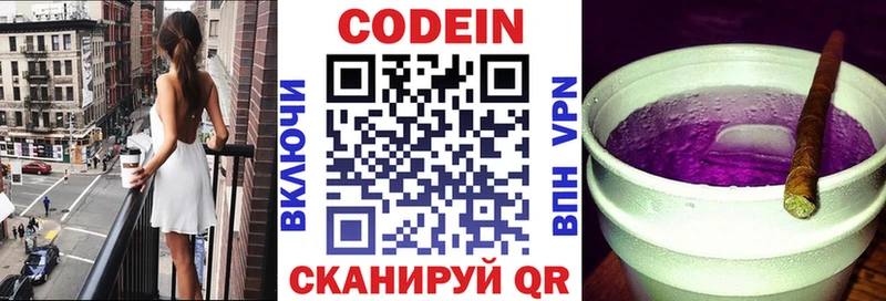 Кодеиновый сироп Lean Purple Drank Приволжский